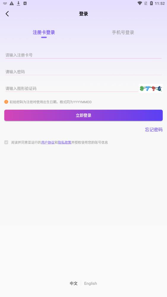 杭州亚运行安卓官方版