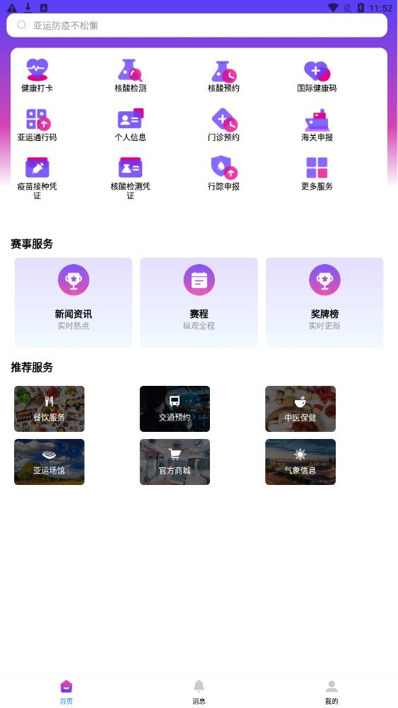 杭州亚运行安卓官方版