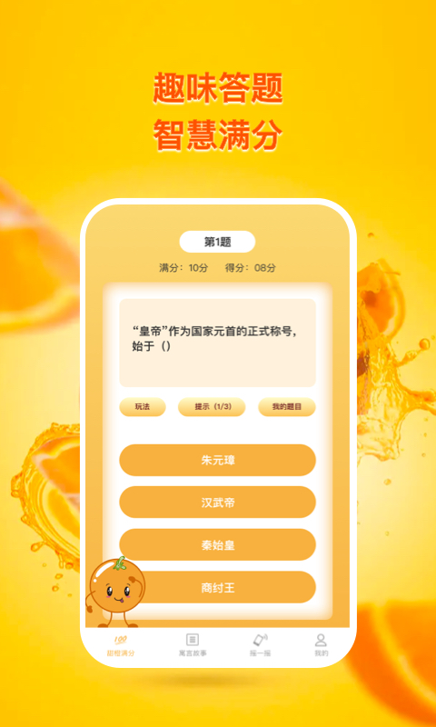 甜橙追踪安卓官方版图1