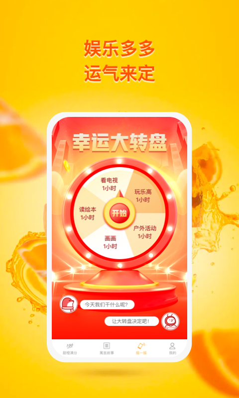 甜橙追踪安卓官方版图2