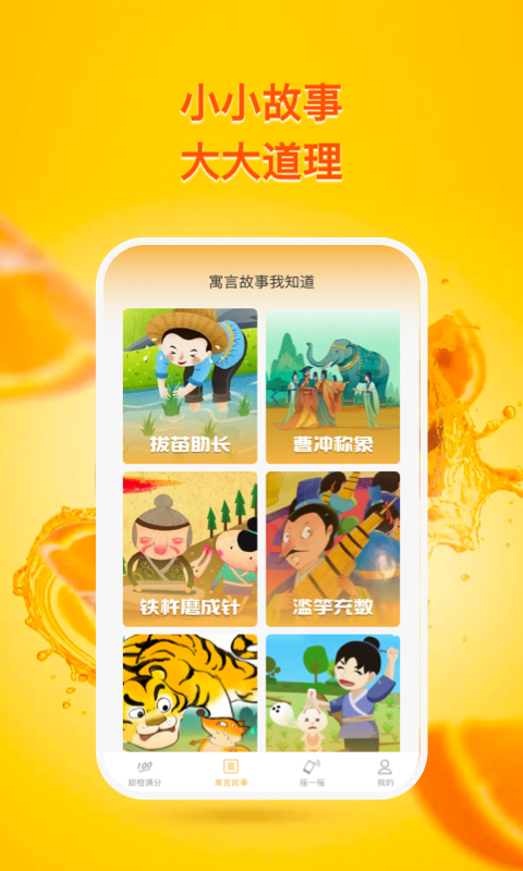 甜橙追踪安卓官方版图3
