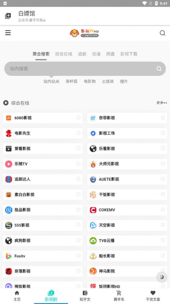 白嫖馆正版图1