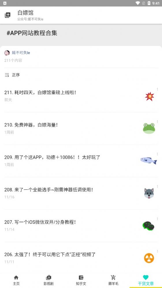 白嫖馆正版图2