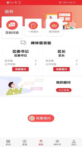 爱碑林最新免费版图1