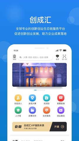 创成汇官方版图1