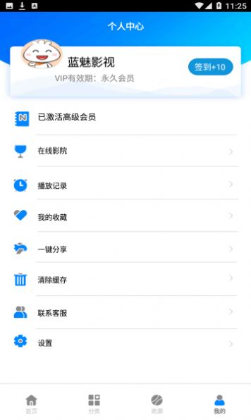 蓝莓电视安卓直装版图1