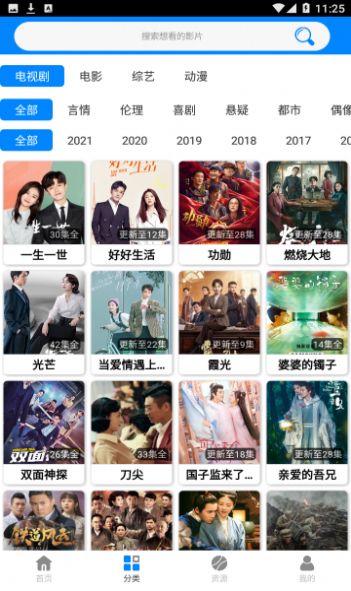 蓝莓电视安卓直装版图2