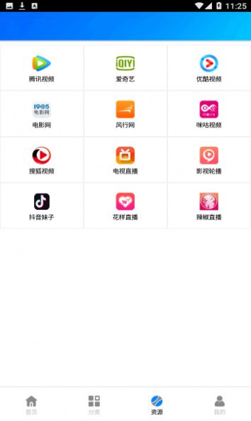 蓝莓电视安卓直装版图3
