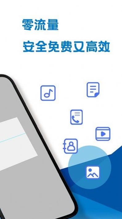手机互传专家截图3