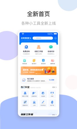 谷医堂健康免费原版