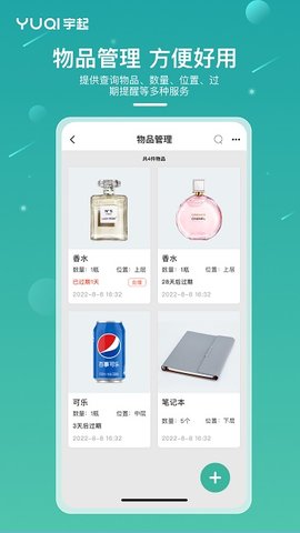 宇起安卓官方版图3