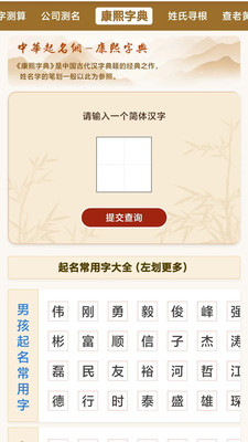 国学起名姓名测试打分正版图1
