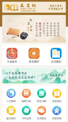 国学起名姓名测试打分正版图2