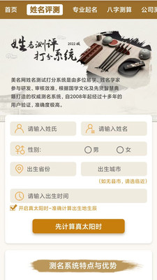 国学起名姓名测试打分正版图3