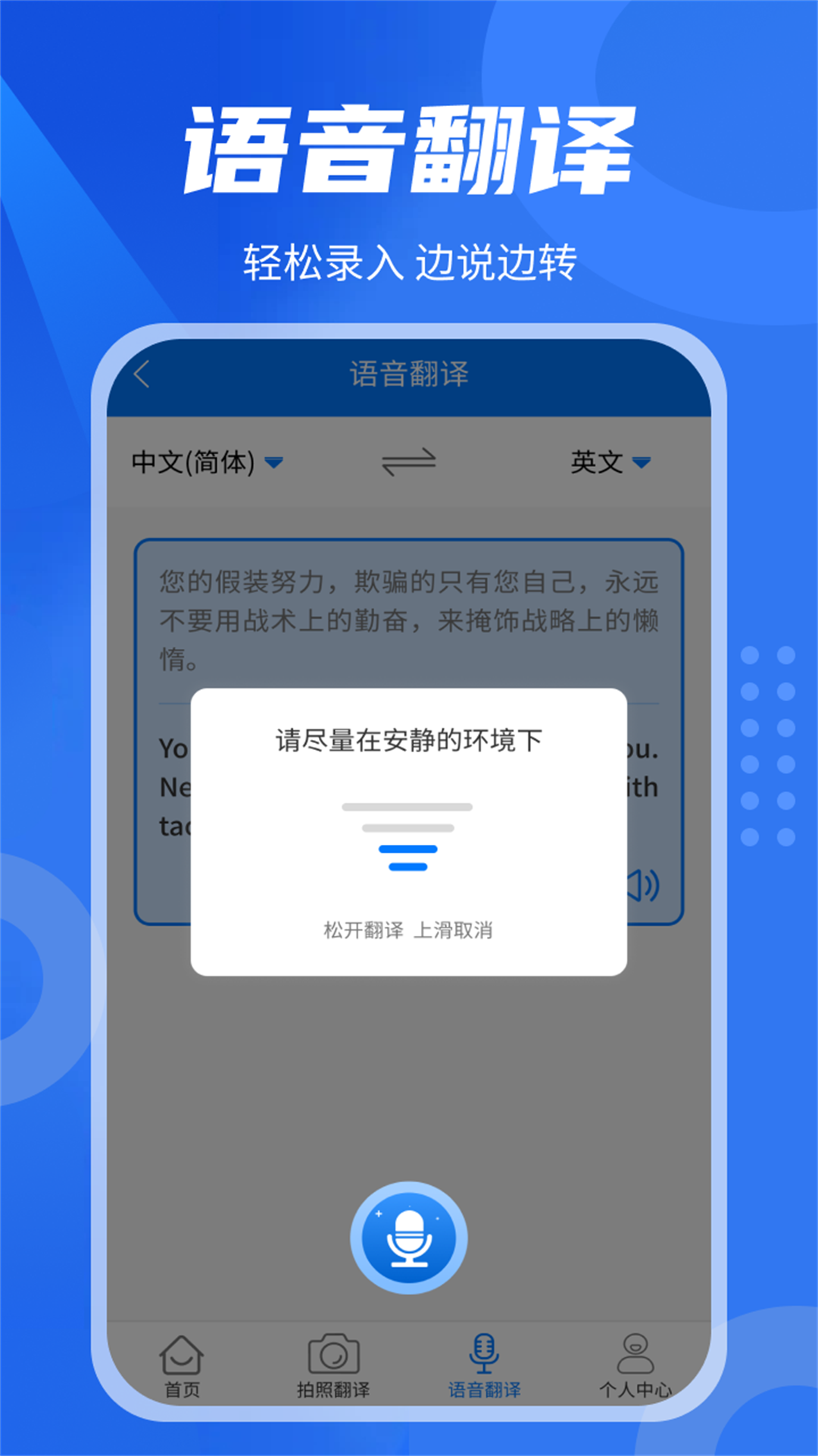 轻松中英翻译君手机最新版图2