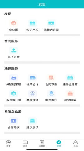 法顾问最新版