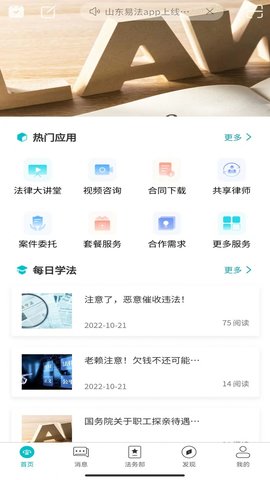 法顾问最新版
