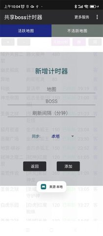 共享boss计时器通用版(2)