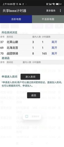 共享boss计时器通用版(3)