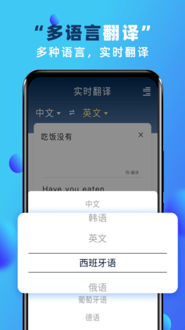 实时翻译安卓免费版图1