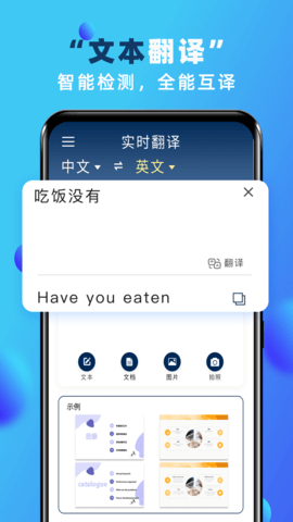实时翻译安卓免费版图2