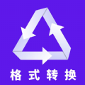 全能转换器助手官方版