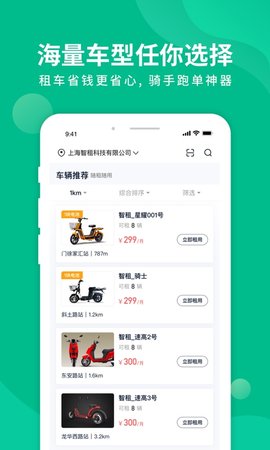 智租换电手机版