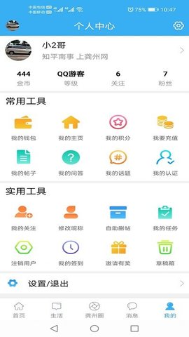 龚州网手机版