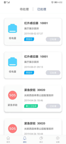 智慧厕所最新免费版