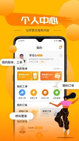 享惠家官方最新版