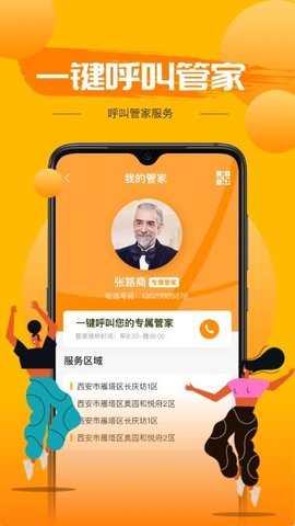享惠家官方最新版