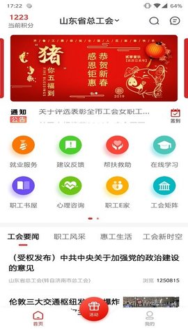 齐鲁工惠软件官方正版