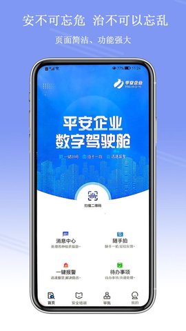 平安企业数字驾驶舱官方版(1)