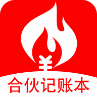 合伙记账本安卓直装版