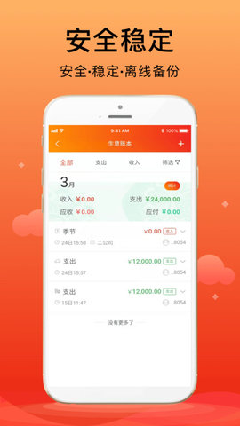 合伙记账本安卓直装版图1
