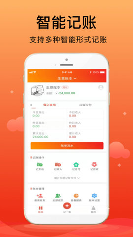 合伙记账本安卓直装版图2