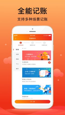 合伙记账本安卓直装版图4