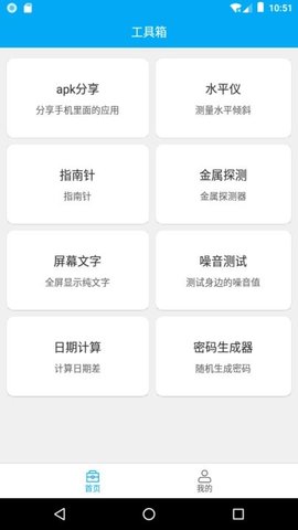 分享助手通用版图4
