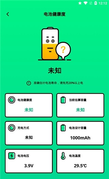 掌上电池管家截图1
