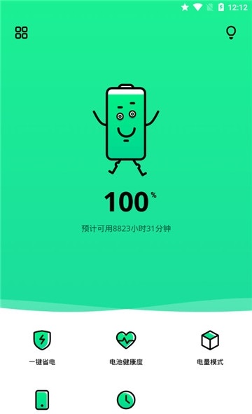 掌上电池管家截图2