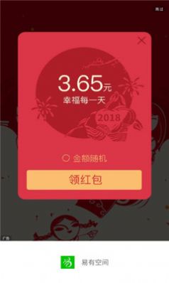 易有空间官方版图2