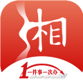 湘易办通用版