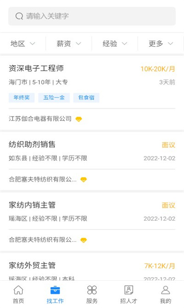 南通人才网手机版图1