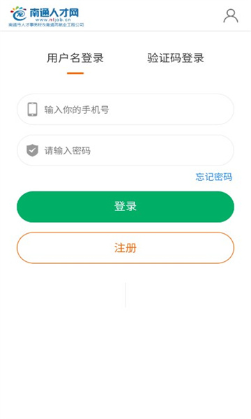 南通人才网手机版图2