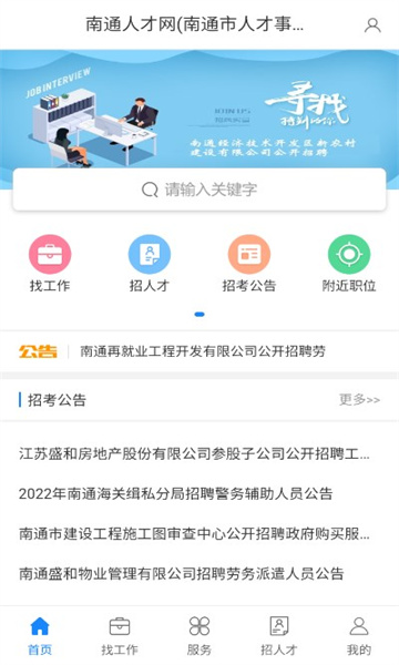 南通人才网手机版图3