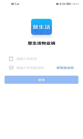 慧生活Pro安卓官方版