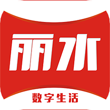 丽水本地头条手机版