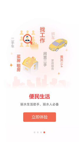 丽水本地头条手机版图3