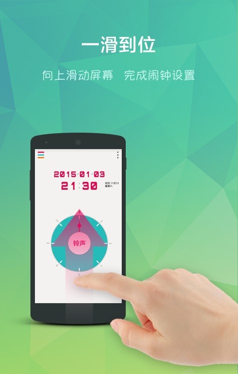 简洁闹钟安卓直装版