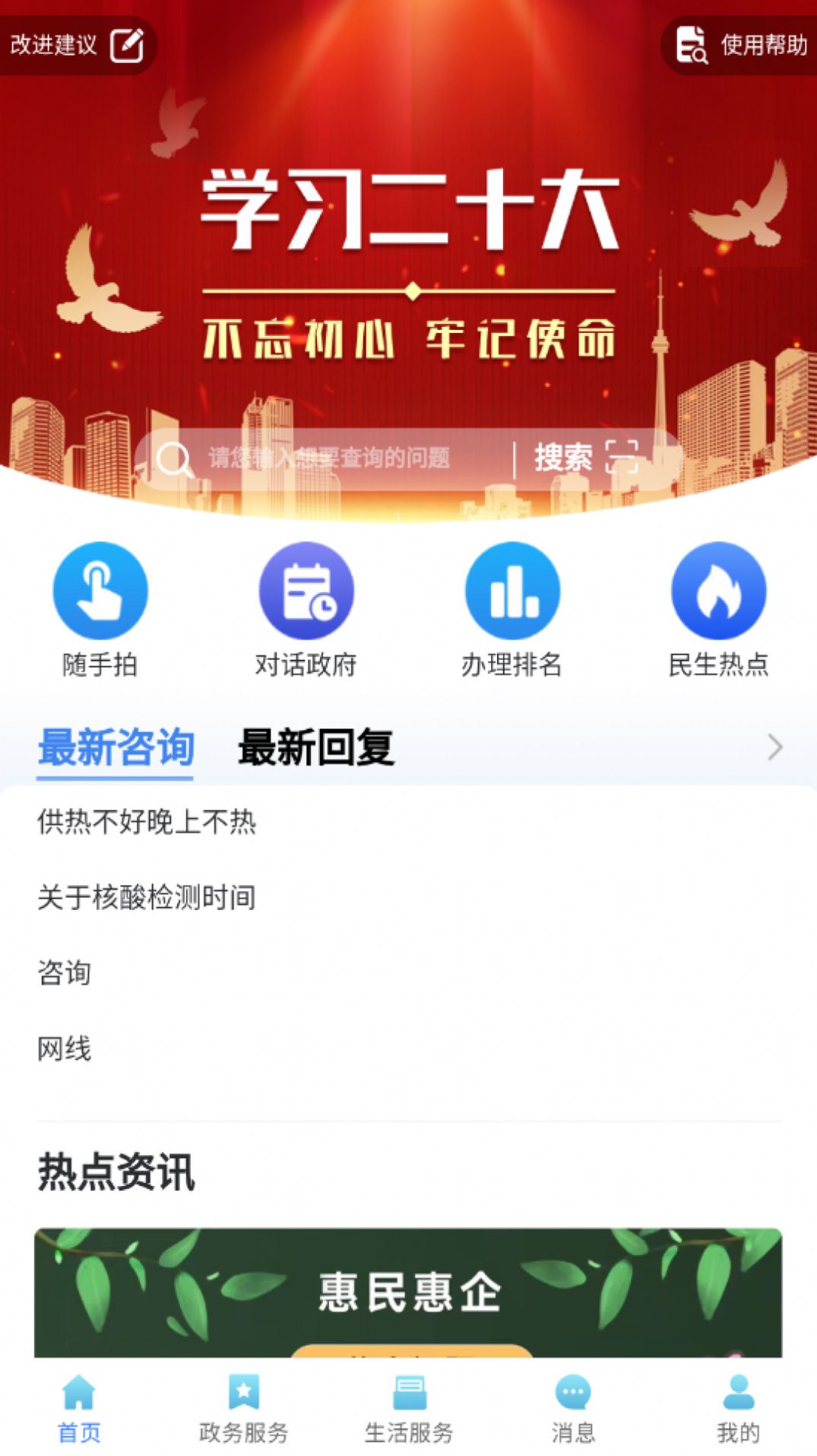 爱辉南最新免费版